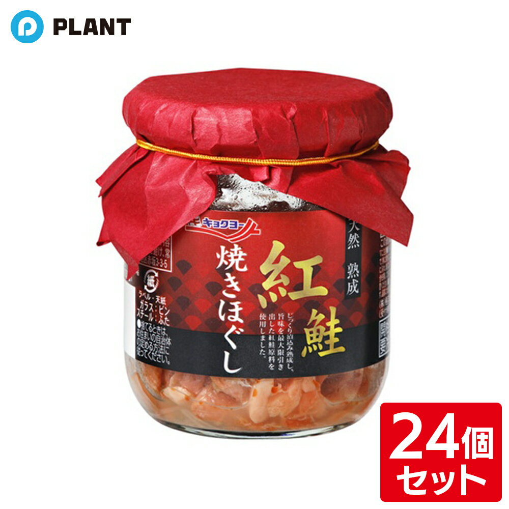 極洋 天然熟成紅鮭焼きほぐし 80g 24個セット