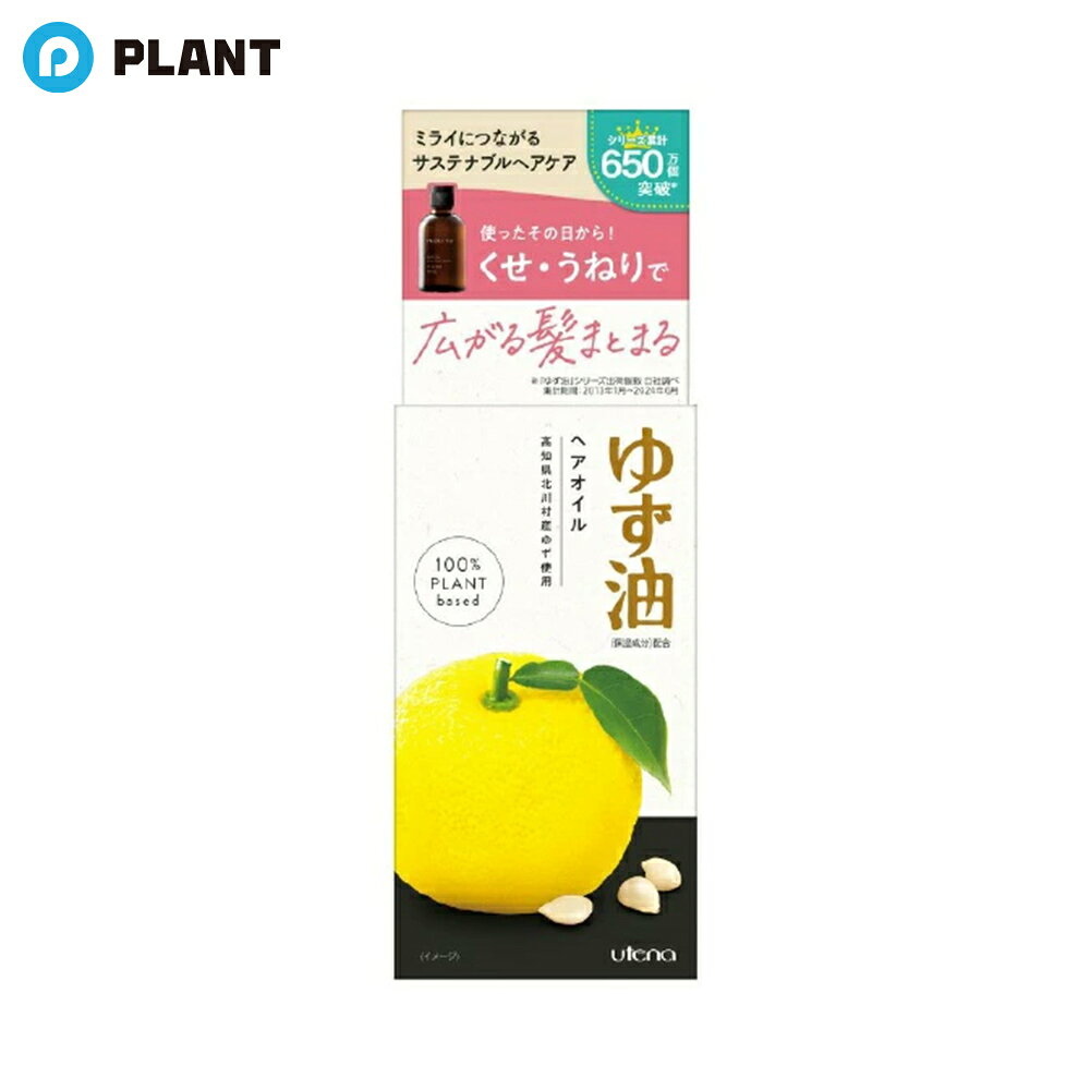 ゆず油 ヘアオイル 60ml