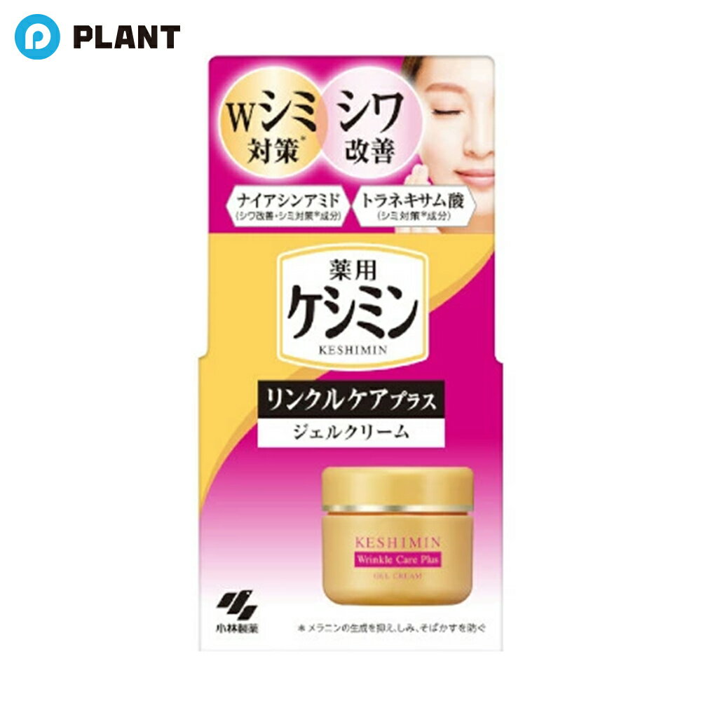 ケシミンリンクルケアプラス ジェルクリーム 50g