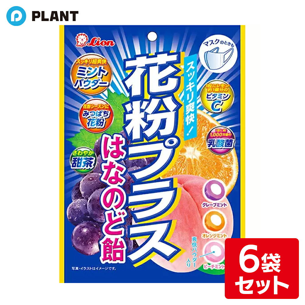ライオン菓子 花粉プラス はなのど飴 70g 6袋セット