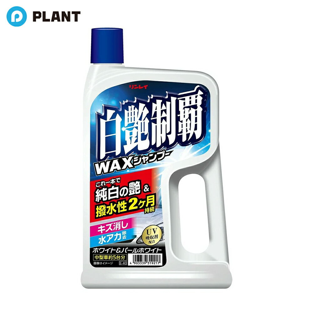 Rakuten - 白艶制覇 WAXシャンプー 700ml 日本製 E40・319212