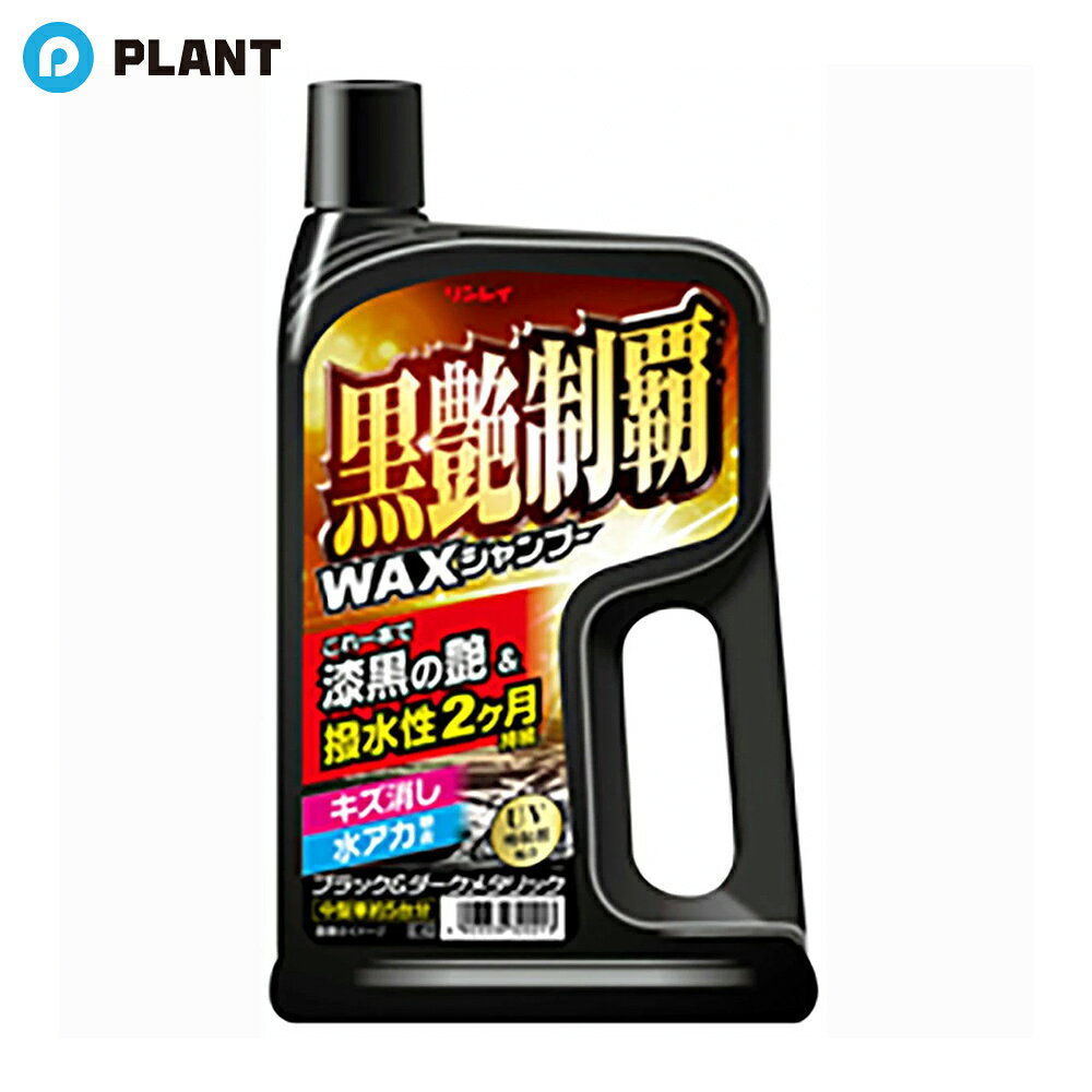 商品詳細 ●洗うだけで艶と撥水性2ヶ月を実現！ ●同時にキズ消し+水アカ除去効果。 ●特殊シリコーン成分（HVSi）配合。 ●洗うだけで微細キズを消し、漆黒の艶を実現！ 規格概要 ■内容量：700mL ■用途：自動車ボディのつや出し・保護及び洗浄 ■塗装塗色：黒、赤、青等の濃色系のパール・マイカ・メタリック・ソリッド塗装 ■成分：陰イオン系界面活性剤、撥水剤、研磨剤、紫外線吸収剤 ■液性：弱アルカリ性 JAN 4903339320213 広告文責 株式会社PLANT 050-1751-6778