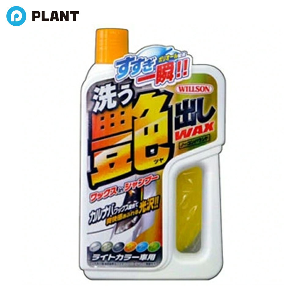 商品詳細 カルナバワックスとシリコーンエマルジョンを配合することで、洗車するだけで鮮やかな光沢と水ハジキを発揮します。 すすぎ成分配合により、泡残りが無くサッと洗い流せます。 塗装にやさしいノーコンパウンドタイプ。 規格概要 内容量　750ml 付属品　洗車スポンジ×1 製品サイズ　高さ\220mm　幅\127mm　奥行\100mm　 JAN 4971513335667 広告文責 株式会社PLANT 050-1751-6778