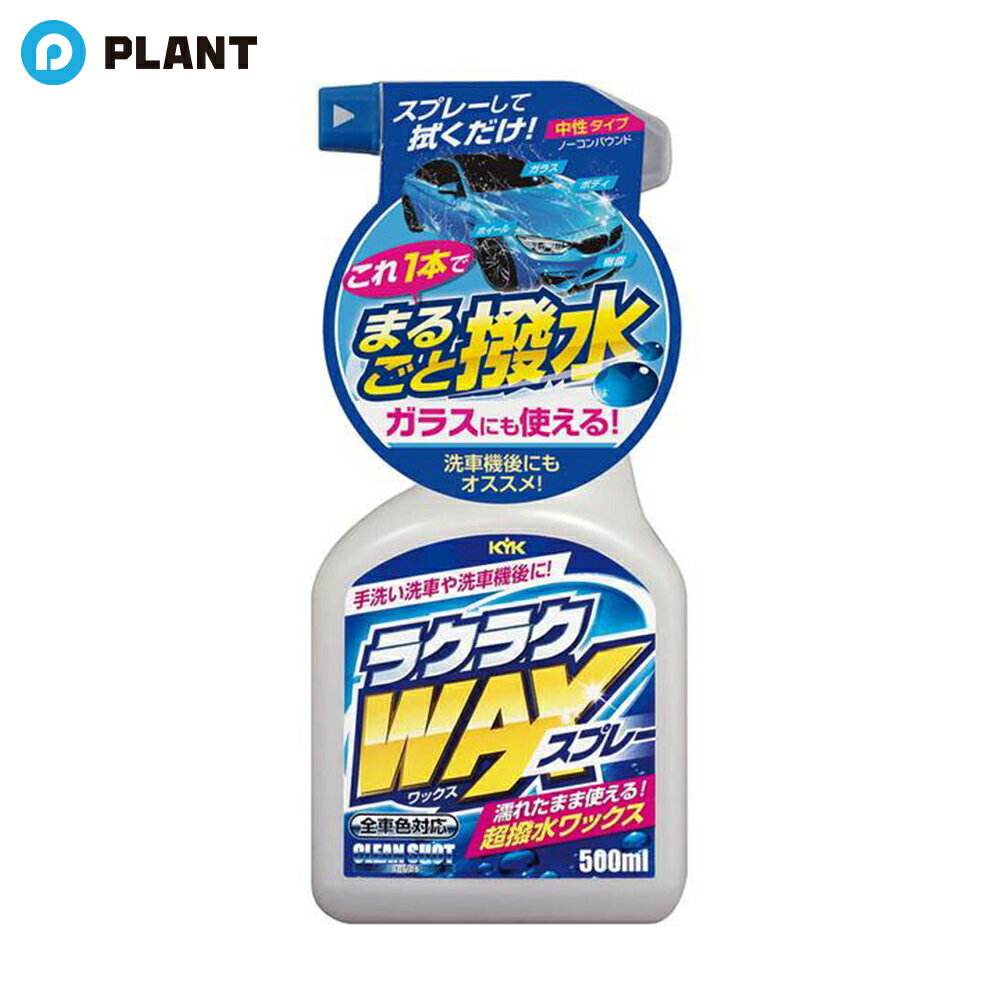 古河薬品 ラクラクWAXスプレートリガー500 22-070