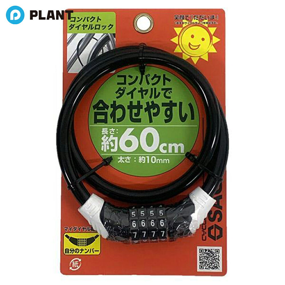 商品詳細 コンパクト4桁ダイヤル採用のワイヤーロック。 ●好きな開錠番号を設定可能 ●ダイヤル式だからキー紛失の心配不要 規格概要 サイズ： 長さ(約)60cm × 太さ(約)10mm カラー： ブラック 容量・重量： 約130g JAN 4973291440250 広告文責 株式会社PLANT 050-1751-6778