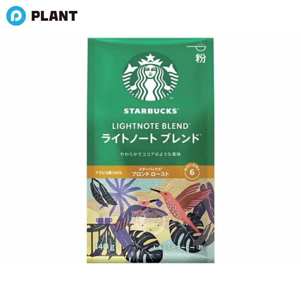 Coffee - スターバックス レギュラーコーヒー ライトノートブレンド 140g