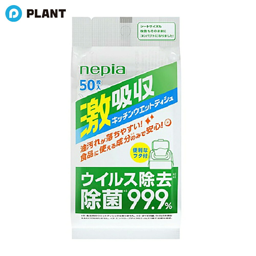 商品詳細 ●コンパクトサイズだから、キッチンで場所を取りません。手の平に乗せられるサイズ感です。 ●メーカー従来品のフラットシートから「メッシュシート」に！メッシュシートの凹凸がこびりついた汚れをきれいにかき取るため、拭き取り性能がアップしました！ ●除菌99.9％、ウイルス除去99.9％。※すべての菌・ウイルスを除去できるわけではありません。 ●食品に使える成分のみを使用。油汚れも落ちやすくキッチンで使いやすいウェットティッシュです。 ●フタつきだから乾きにくく、最後の1枚まで使えます。乾きにくさはボトルタイプのものと同等です。 ●150×200mmのメッシュタイプ大判シート(メーカー従来品との比較)だから、1枚でしっかり拭けます。 JAN 4901121697475 広告文責 株式会社PLANT 050-1751-6778