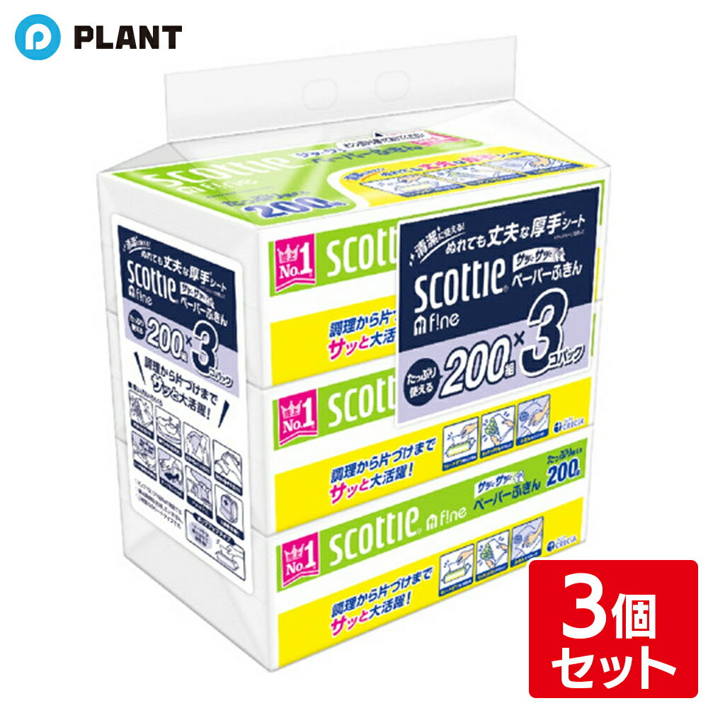 スコッティ ファイン ペーパーふきん サッとサッと 3コパック×3個セット