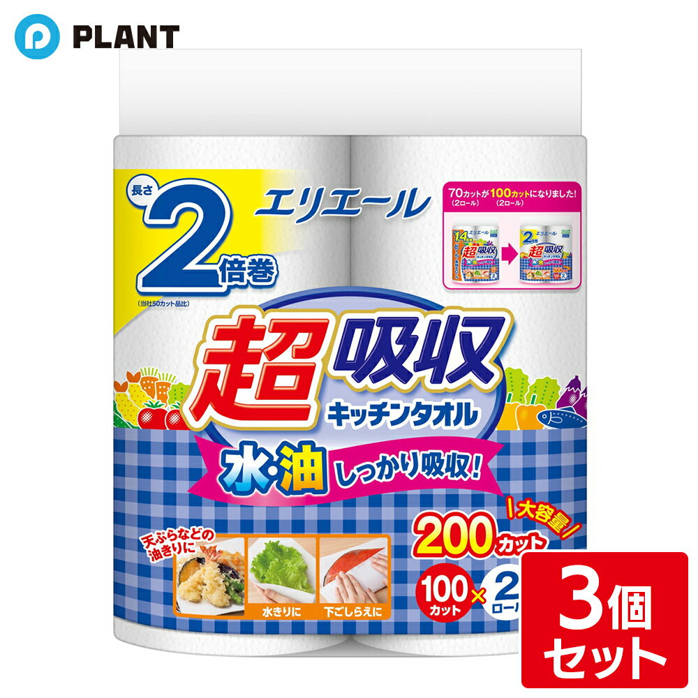 エリエール 超吸収キッチンタオル 100カット(2ロール)×3個セット