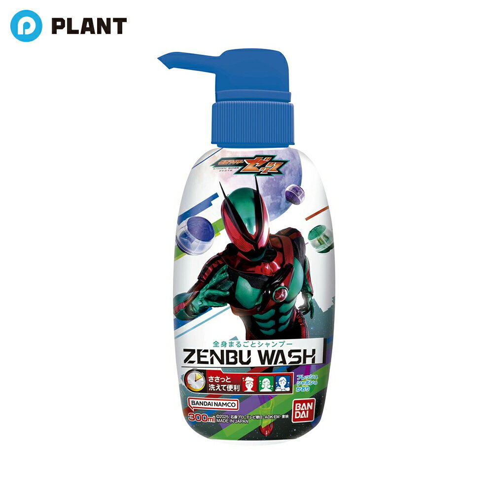 ZENBUWASH 仮面ライダーゼッツ バンダイ シャンプー 300mL