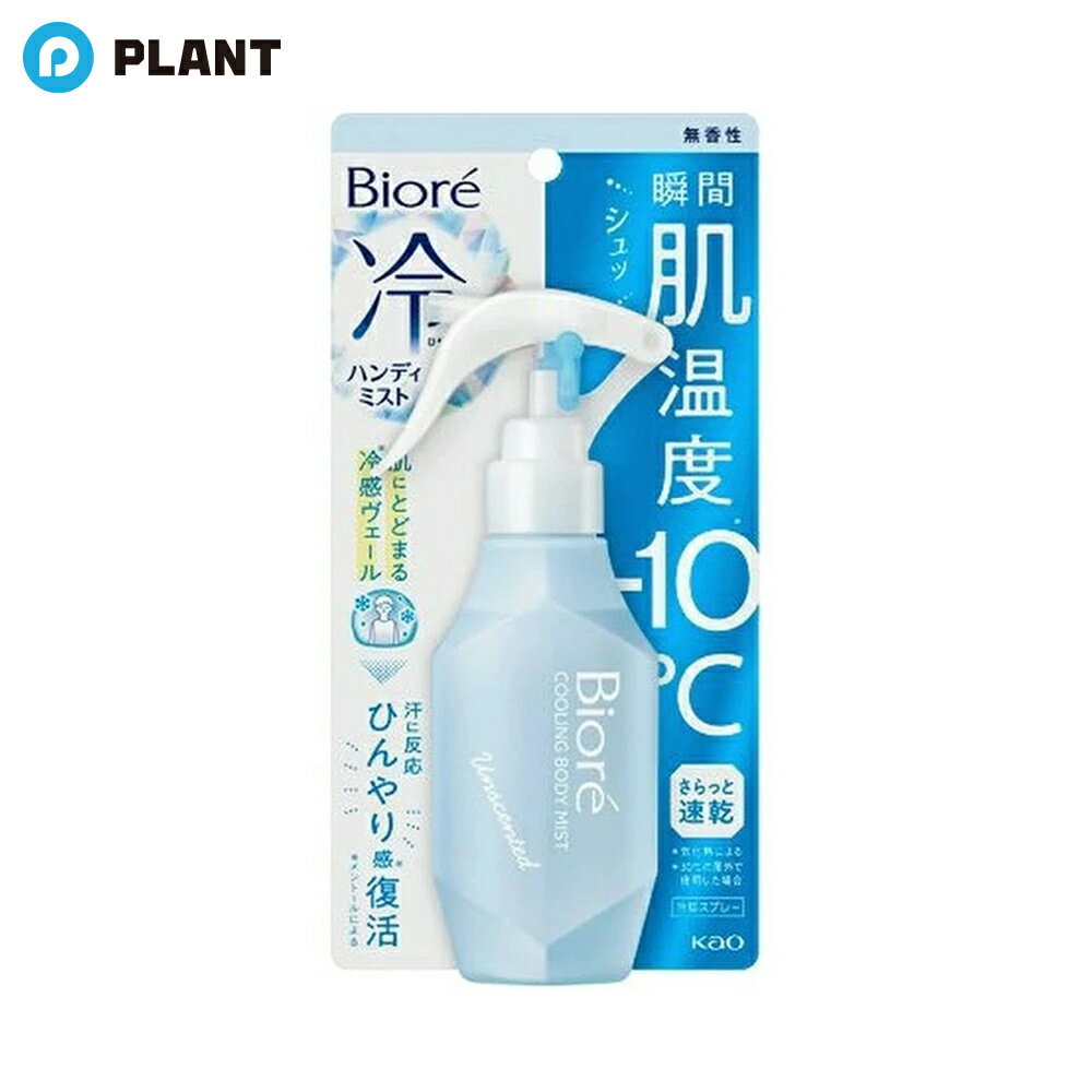 Rakuten - ビオレ 冷ハンディミスト 無香性 120ml