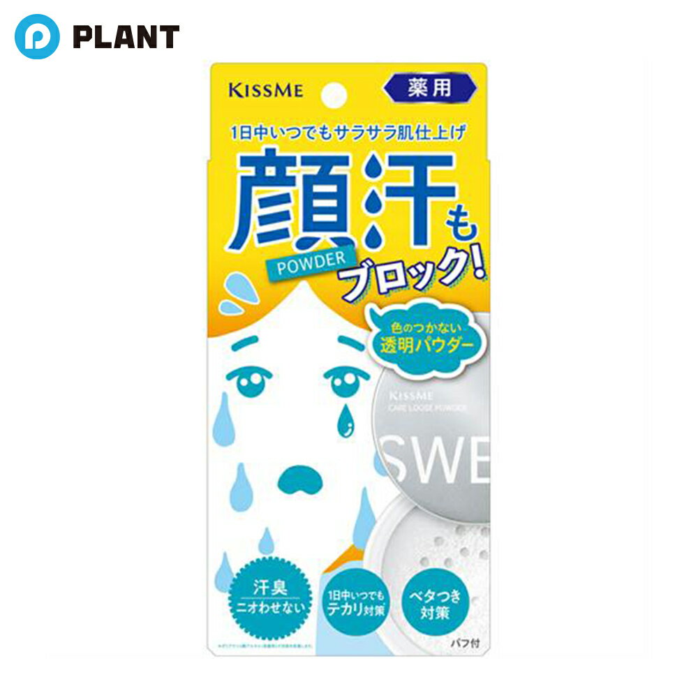 薬用制汗パウダー