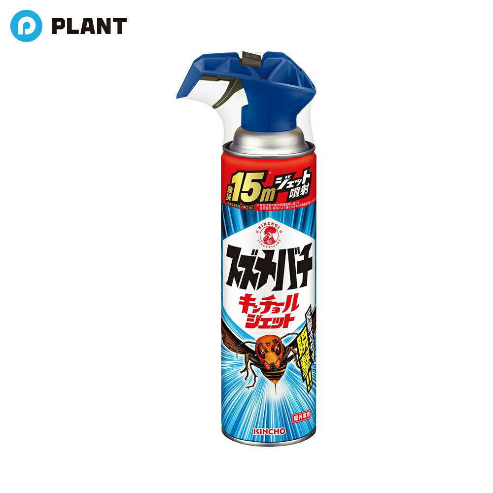 スズメバチキンチョールジェット ハチ アブ 駆除 スプレー 最長 15m噴射(510mL)