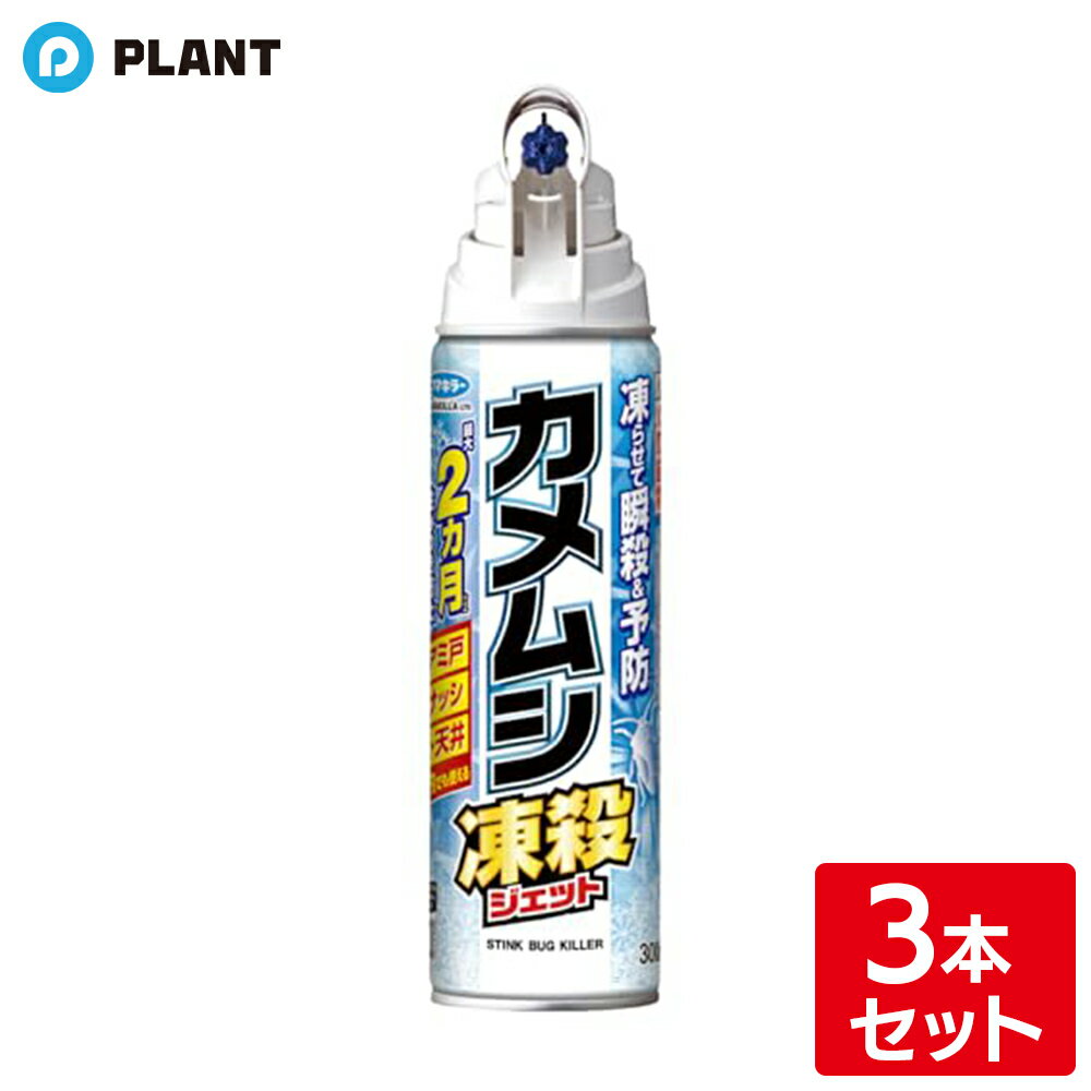 Insect-Killing Sprays - カメムシ凍殺ジェット300ml 3本セット