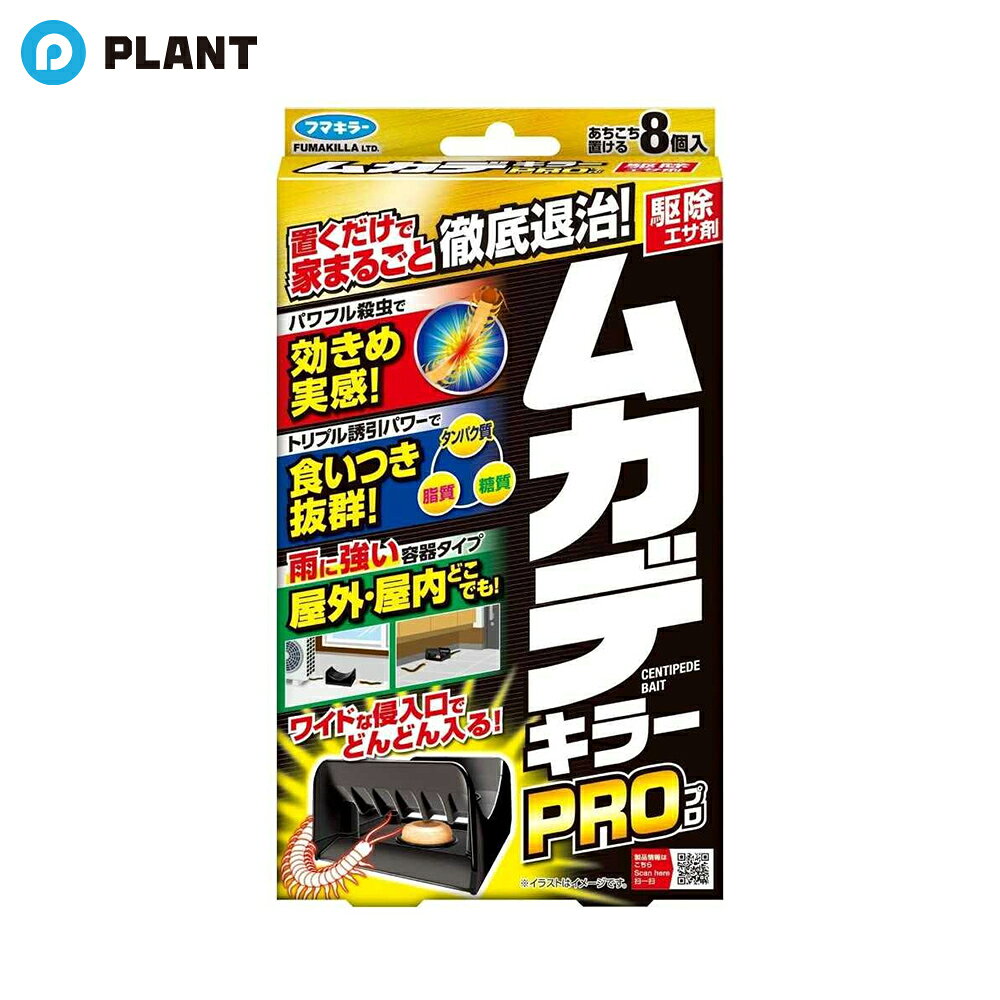Rakuten - フマキラー ムカデキラーPRO 8個入