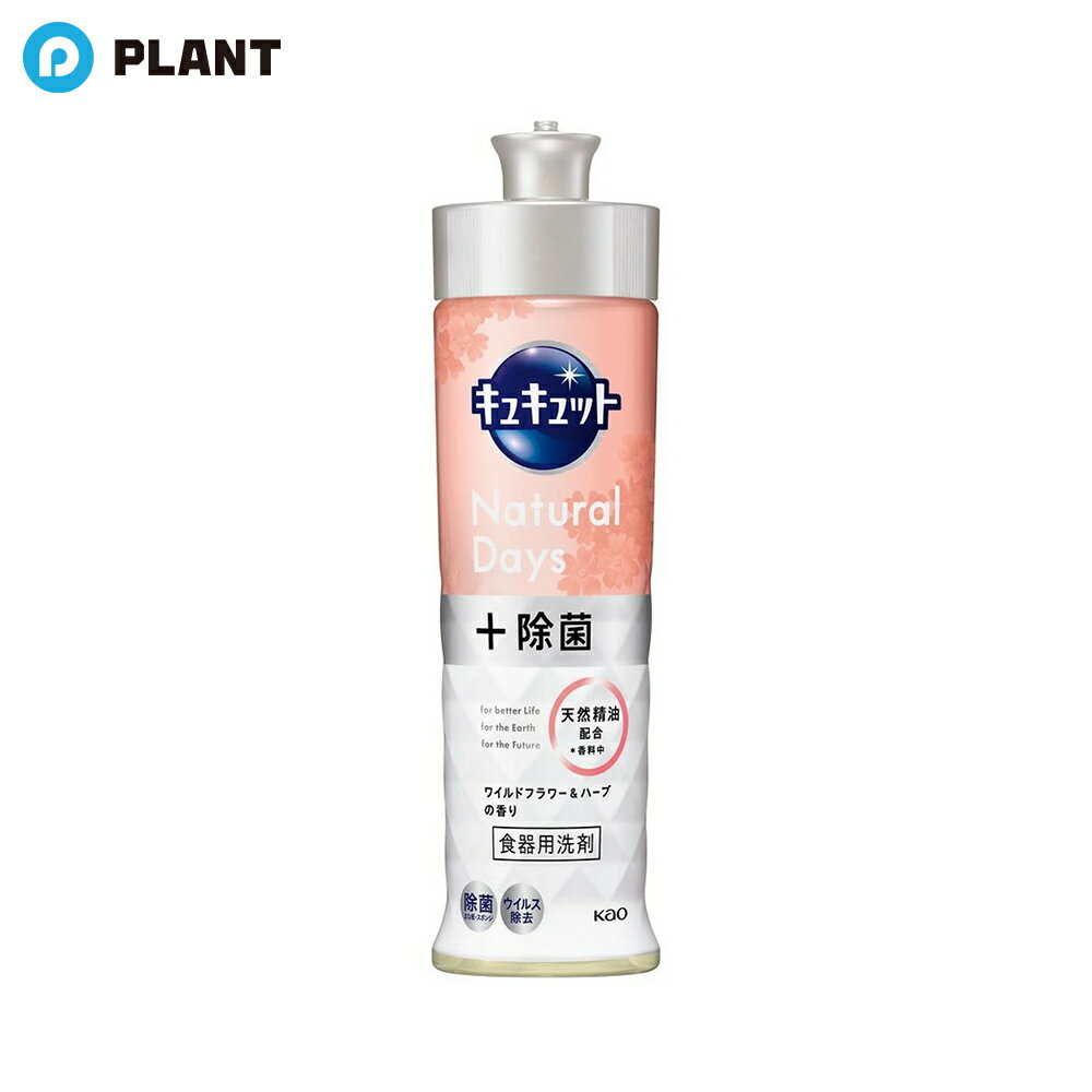 Rakuten - キュキュット NaturalDays+除菌 ワイルドフラワー＆ハーブの香り 本体 220ml
