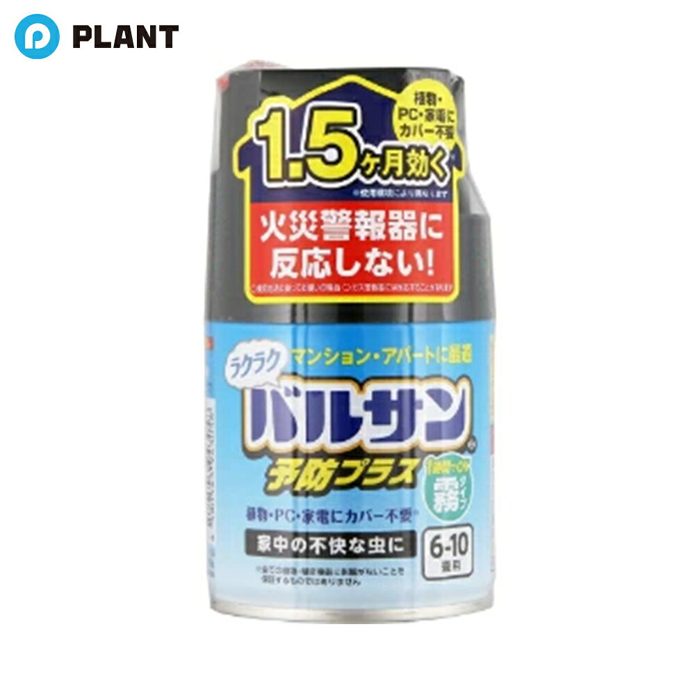 Rakuten - レック ラクラクバルサン 予防プラス 霧 6-10畳