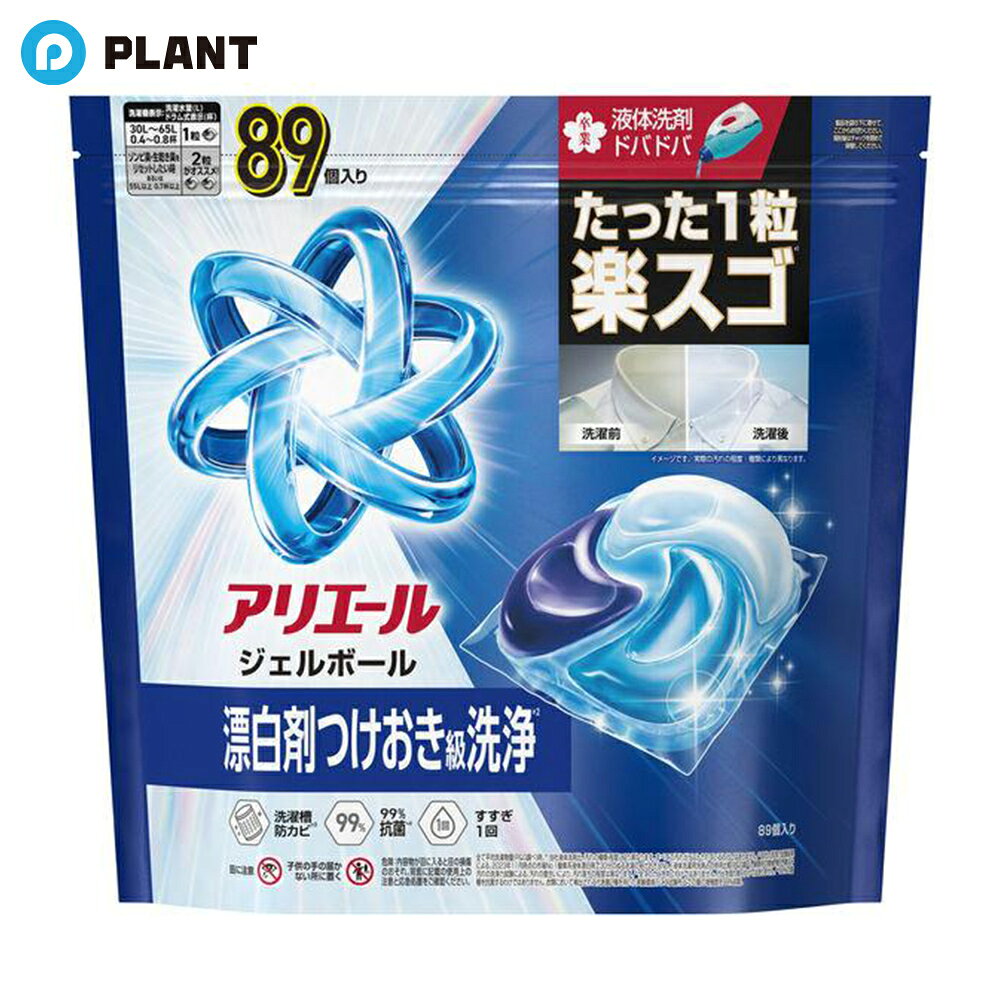 商品詳細 ●アリエールGELBALLPRO まるごと洗浄消臭。 ●楽スゴ洗剤4層パワー！ ●漂白剤つけ置きパワー(1) ●強力洗浄 ●消臭＆抗菌(2) ●黒ずみ防止 ●簡単楽ちん洗濯槽のカビ防止 ●ドラム式・自動投入式・すすぎ1回・まとめ洗いOK (1)綿素材の襟袖、靴下、黄ばみ汚れの洗浄力試験による。汚れの度合いにより、汚れ落ちの程度は異なります。(2)全ての菌の増殖を抑えるわけではありません。 ●洗濯洗剤 成分 界面活性剤(69％：アルキルエーテル硫酸エステル塩、ポリオキシエチレンアルキルエーテル、直鎖アルキルベンゼンスルホン酸塩、純せっけん分(脂肪酸塩))、安定化剤(プロピレングリコール)、分散剤、水軟化剤、香料、蛍光増白剤、酵素 注意事項 ★子供の手の届かない所に置く。 ★目に注意。 ★危険 ・内容物が目に入ると目の損傷のおそれ。 ・背面に記載の使用上の注意と応急処置をご確認ください。 ・皮膚刺激のおそれ。 ・目や皮膚への接触を避ける。 ・濡れた手で触らない。 ・切らない破らない。 ★使用上の注意 ・これは洗濯洗剤です。 ・これは食べ物ではありません。 ・子供やペットの手の届く所に置かない。 ・口に入れたり、飲み込んだりしない。 ・認知症の方などの誤飲を防ぐため、置き場所に注意する。 ・用途以外に使わない。 ・下洗いや手洗い用におすすめしません。 ・製品が破れて原液が洗濯機のフタについたときは、水ですぐふき取る。 ・製品を強く押したり、長時間触らない。 ・洗剤同士がくっついても、はがさない。 ・切り口や角で手を切らないようご注意ください。 ★応急処置 ・目に入った場合、直ちに15分以上、水でやさしく洗い流し、医師に相談する。 ・目をこすらない。 ・万一液体が皮膚や衣類に残った場合、皮膚は石鹸でよく洗い、衣類はぬるま湯にしばらくつけ置きしもみ洗いをしてください。 ・万一飲み込んだ場合は、吐かせず、水を飲ませるなどの処置をして、医師に相談する。 JAN 4987176284815 広告文責 株式会社PLANT 050-1751-6778