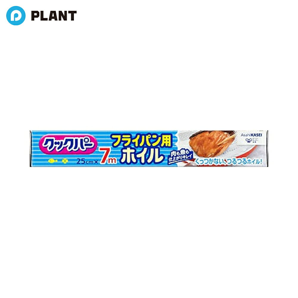 商品詳細 片面シリコーン樹脂加工のアルミホイルです。料理がくっつかずサラッときれいにはがせます。油や汁を通さないので、調理器具の後かたづけが簡単です。フライパンでノンオイル調理ができます。 仕様 サイズ：幅25cm×長さ7m JAN 4901670108910 広告文責 株式会社PLANT 050-1751-6778