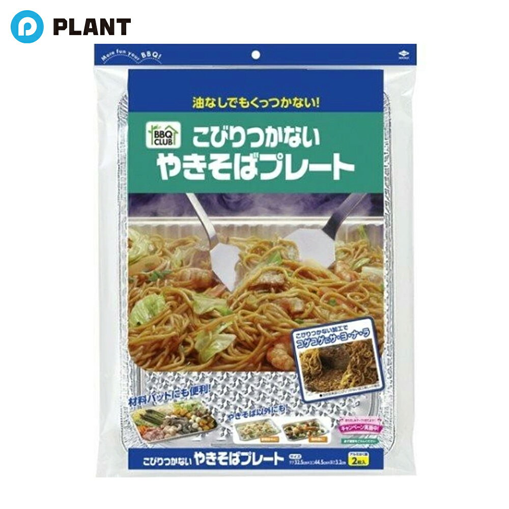 商品詳細 ●網を汚さず、後片付けが簡単です ●軽くて持ち運びに便利なアルミはく製です ●内面にシリコン加工を施しており、食材がこびりつきません 仕様 ●サイズ(約):32.5×44.5×3.2cm ●材質:シリコン加工アルミニウムはく JAN 4901987263029