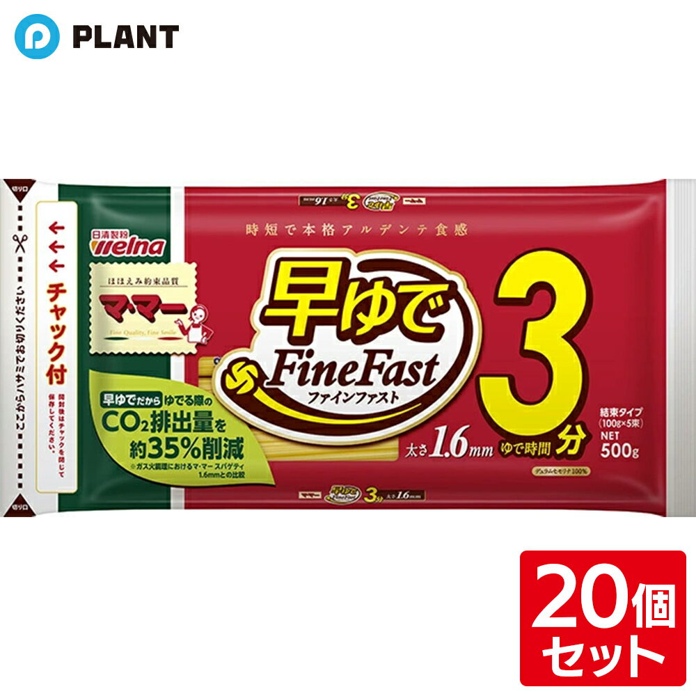 Rakuten - マ・マー 早ゆで3分スパゲティ 1.6mm チャック付結束タイプ(500g) 20個セット