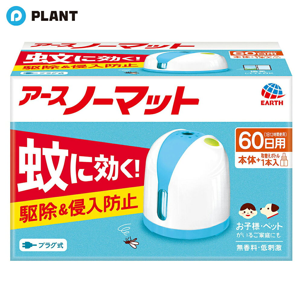 商品説明 ●蚊に効く！駆除＆侵入防止。蚊の殺虫剤(駆除剤)取替えボトルが1本入った液体蚊取りのセット。 (手間いらず) ボトルを器具にセットしてスイッチONするだけで、安定した効きめが長時間持続します。もちろん毎日のお取替えは不要。なので手間のかからない便利な蚊とりです。 (使い方自由自在) スイッチでON／OFFできるので、使いたいときに必要な時間だけ使用できます。薬剤を使い過ぎるムダがなく、とても経済的な電気蚊取り器です。 ●お子様・ペットがいるご家庭にも ●無香料・低刺激 ●換気しててもOK！換気時の屋外からお部屋への蚊の侵入対策として、蚊がいなくなる環境づくりにおすすめ。 ●プラグ式 ●器具1個／薬剤ボトル1本60日用(1日12時間使用／延べ約720時間) ●器具の色：ホワイトブルー (選び方自由自在) 取替え時には、下記のどのボトルでもお好みに応じて使えます。 ・無香料・微香性どちらも使えます。 ・スタンダードタイプ(4.5畳から12畳)：30日用、60日用、90日用、120日用、180日用 ・ワイドタイプ(10畳から24畳)：60日用 (楽ちんおしらせQR)お取替え日をスマホが通知：スマホのカレンダーに簡単登録。面倒なアプリのインストールや会員登録は不要！(お使いの機器によっては動作しないことがあります。) 成分 (有効成分)メトフルトリン148.5mg／本(その他の成分)1号灯油、流動パラフィン JAN 4901080122711