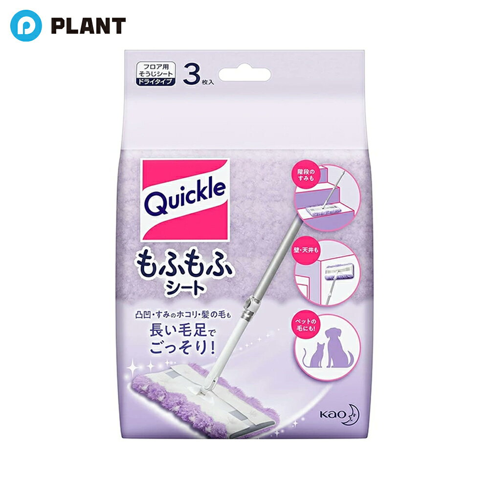 クイックルワイパー もふもふシート 3枚入 plant-online-10012942 PLANTオンライン 楽天市場店 パッケージ画像