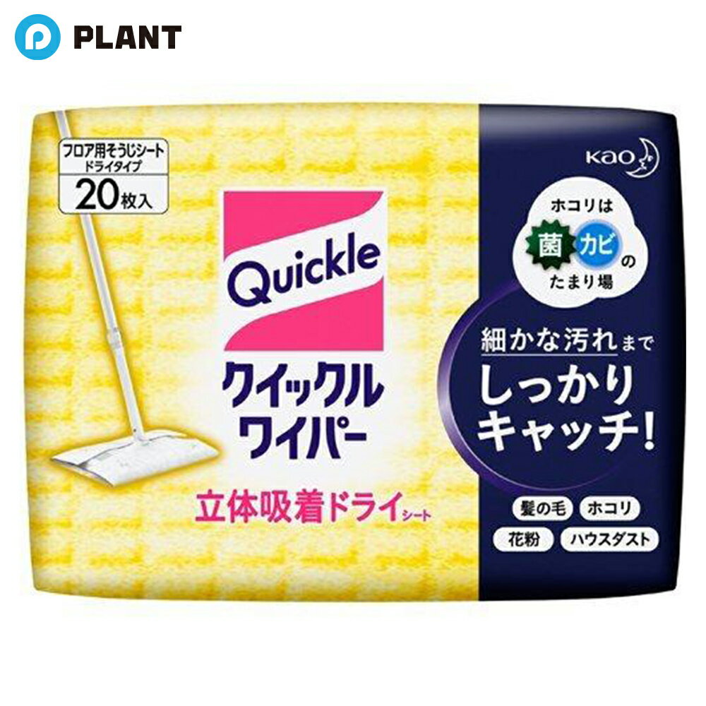 クイックルワイパー 立体吸着ドライシート 20枚入り