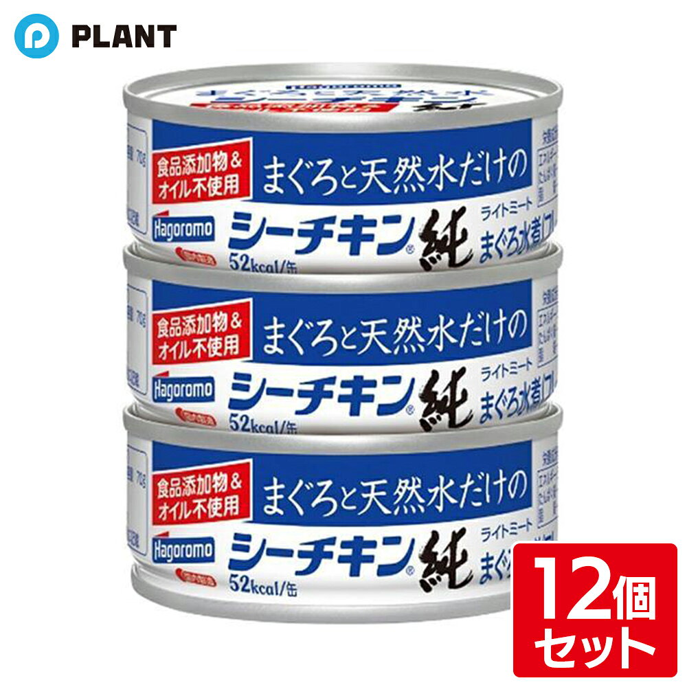 商品詳細 ●油・食塩は使用せず、きはだまぐろと天然水だけでつくったやさしいシーチキンです。 ●塩分・脂肪分を気にする方などにオススメです。 ●料理に使いやすく食べやすいように細かくフレーク形状にしました。サラダや炒め物にはもちろん、その他にもたくさんの料理にお使いいただけます。 原材料 きはだまぐろ(インドネシア) 栄養成分(1缶あたり) エネルギー：56kcal、たんぱく質：13.4g、脂質：0g～0.5g、炭水化物：0.1g、食塩相当量：0.04～0.20g JAN 4902560002004 注意事項 リニューアルに伴い、パッケージ・内容等予告なく変更する場合がございます。予めご了承ください。 広告文責 株式会社PLANT 050-1751-6778