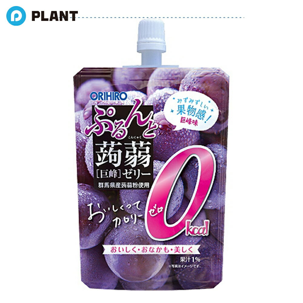 商品詳細 蒟蒻粉配合でぷるんとした食感と、みずみずしい果物感が楽しめる、0kcal※の美味しい巨峰味の蒟蒻ゼリーです。 ※栄養表示基準に基づき、100g当たり5kcal未満を0kcalとしております。 原材料 エリスリトール（中国製造）、巨峰果汁、蒟蒻粉／酸味料、ゲル化剤（増粘多糖類）、香料、塩化カリウム、甘味料（アセスルファムK、アスパルテーム・L-フェニルアラニン化合物、スクラロース）、クチナシ色素 JAN 4571157258096 広告文責 株式会社PLANT 050-1751-6778