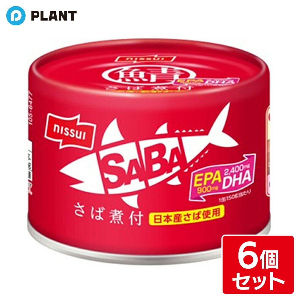 ニッスイ SABAさば煮付 150g 6個セット