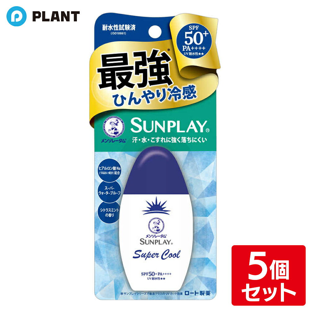 ロート製薬 メンソレータム サンプレイスーパークール 5個セット plant-online-10013092 PLANTオンライン 楽天市場店 パッケージ画像