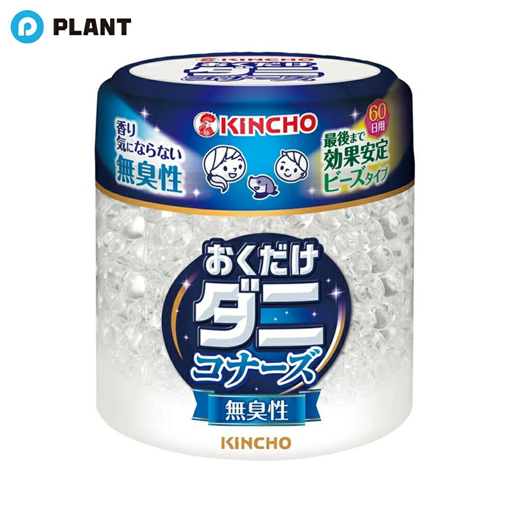 商品説明 ●天然由来のダニよけ成分(ベンジルベンゾエート)配合 置くだけでダニを寄せ付けません ●殺虫成分不使用 ●香りが気にならない無臭性タイプ ●倒れても中身がこぼれにくい ●安心安全のチャイルドロック機構(特許 第6223554号) 小さなお子様の万が一の誤食を防止します ●ダニの期になるいろいろなところで使えます。和室で、リビングで、寝室で。 ●成分の広がるしくみ：はじめから終わりまで効果が持続 見た目もキレイ。 (1)全てのビーズにダニよけ成分が含まれている。 (2)空気に触れると上層ビーズから拡散し、徐々に小さくなる。 (3)次層のビーズが露出し成分が広がる。常に一定量が拡散する。 (4)順次、次層のビーズが露出・拡散を繰り返す。最後まで拡散性が低下しない。 ●使用期間：約60日間 但し、風など使用環境により異なります。 成分 香料(ベンジルベンゾエート)、緑茶抽出物、吸水性樹脂、界面活性剤(非イオン)、エタノール JAN 4987115543867