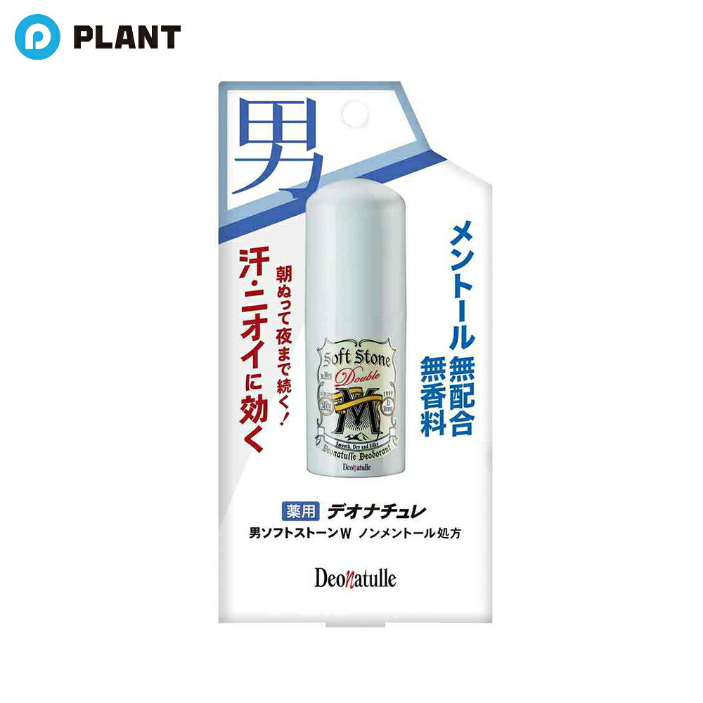 商品詳細 ●男性制汗剤特有のひんやり感・香りが苦手な方へ！ ●メントールも香料も無配合 ひんやりしない！スティックタイプの制汗デオドラント ワキ用。 ●有効成分『焼ミョウバン』がニオイを元から防ぎ、汗を抑える。 ●ベタつき防止成分配合でさらさら快適（※1・2）。 ●有効成分イソプロピルメチルフェノール配合。ニオイの原因菌を殺菌。 ●朝ぬって夜まで続く！ ※1低温焼成酸化Zn (基剤) ※2酸化Zn(基剤) 成分 有効成分：焼ミョウバン、イソプロピルメチルフェノール その他成分：シクロペンタシロキサン、ステアリルアルコール、POPブチルエーテル-1、セスキイソステアリン酸ソルビタン、水添ヒマシ油、メンチルグリセリルエーテル、セリサイト、ヒドロキシアパタイト、低温焼成酸化Zn、酸化Zn、天然ビタミンE、ワレモコウエキス JAN 4971825016766 広告文責 株式会社PLANT 050-1751-6778