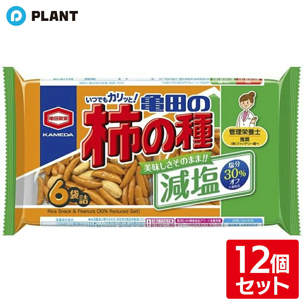商品詳細 塩分30％オフ（※当社比）の「亀田の柿の種」！ 美味しさそのまま、独自レシピで深みのある醤油のコクをアップしました。 ※当社比：「180g 亀田の柿の種 6袋詰(100g当たり)」比較です。 原材料 米粉（うるち米（国産））、でん粉、ピーナッツ（ピーナッツ、植物油脂、食塩）、しょうゆ、砂糖、魚介エキス調味料、たん白加水分解物、こんぶエキス／加工でん粉、調味料（アミノ酸等）、ソルビトール、着色料（カラメル、パプリカ色素）、酸味料、トレハロース、ポリグルタミン酸、乳化剤、香辛料抽出物、（一部に小麦・卵・落花生・大豆・鶏肉・豚肉を含む） アレルギー物質 小麦・卵・落花生・大豆・鶏肉・豚肉 JAN 4901313204894 発売元、製造元、輸入元又は販売元 広告文責：株式会社PLANT 050-1751-6778