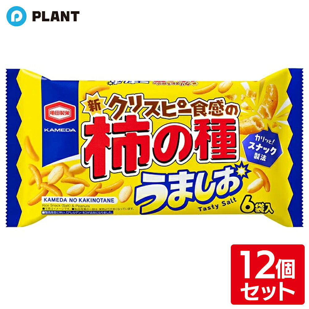 商品詳細 親子で楽しめる、旨味のある塩味の亀田の柿の種。 カリッとした新クリスピー食感で、ますますとまらないおいしさに！ 原材料 米粉(うるち米(国産))、ピーナッツ(ピーナッツ、植物油脂、食塩)、でん粉、しょうゆ、塩だれ風味シーズニング、植物油脂、香味油、チキンエキス、ねぎエキスパウダー、はっ酵調味料、デキストリン、魚介エキス調味料、食塩、こんぶエキス、砂糖、たん白加水分解物、香辛料/調味料(アミノ酸等)、加工でん粉、香料、乳化剤、ソルビトール、甘味料(スクラロース)、香辛料抽出物、着色料(ウコン)、(一部に小麦・乳成分・落花生・ごま・大豆・鶏肉・豚肉・ゼラチンを含む) JAN 4901313228951 発売元、製造元、輸入元又は販売元 広告文責：株式会社PLANT 050-1751-6778