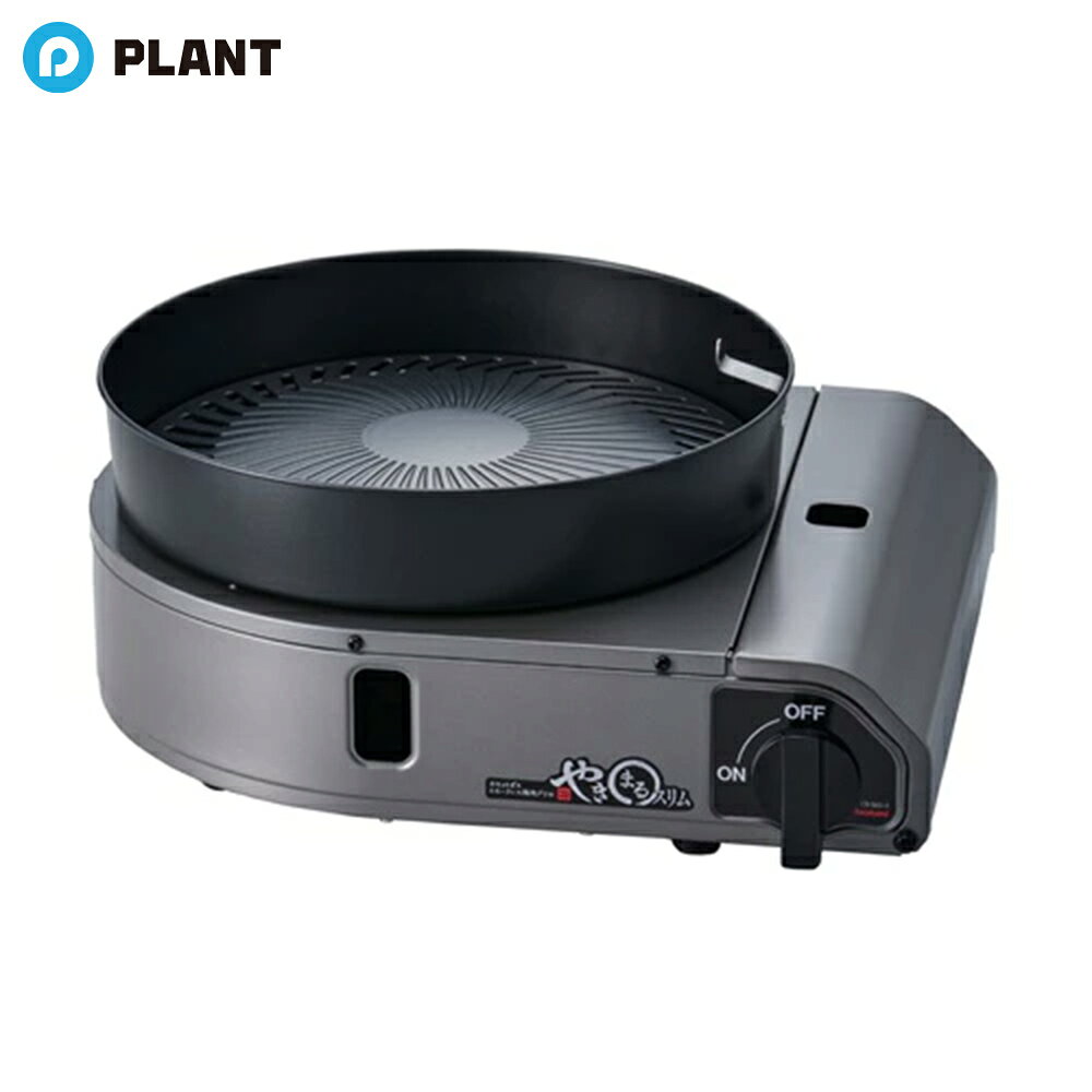 Iwatani カセットガススモークレス焼肉グリル CB-SLG-3