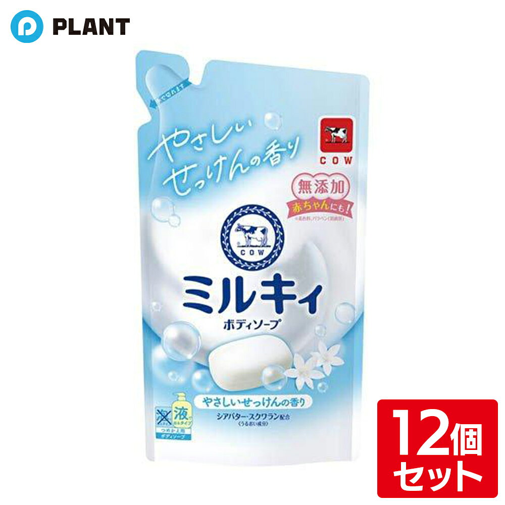 牛乳石鹸共進社 ミルキィボディソープ やさしいせっけんの香り 詰替用 360ml 12個セット