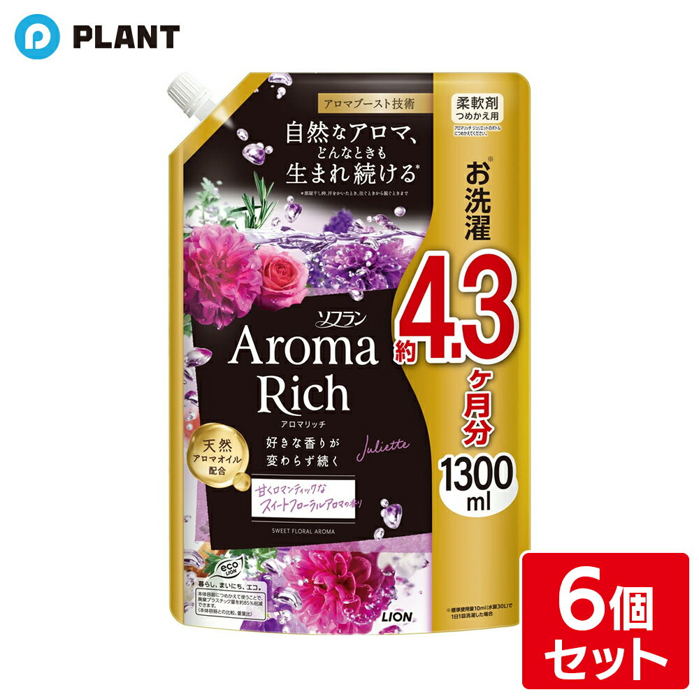 ソフランアロマリッチ ジュリエット つめかえ用 1300ml 6個セット