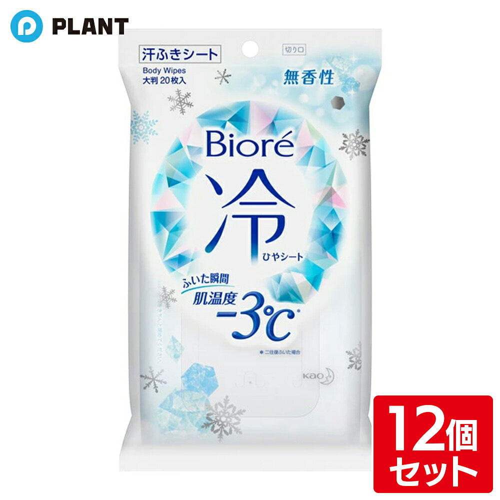 商品詳細 ●1枚で全身まるごとひんやり！ふいた瞬間、肌温度－3℃（※）の汗ふきシート。 ●冷却ウォーターたっぷりひたひたで、ふいた瞬間から熱を逃がします。 ●メントール配合で肌すっきり爽快！ ●やぶれにくい厚手の大判シート。 ●ベタつく汗・ニオイのもととなる皮脂汚れをふき取ります。 ●ヒアルロン酸（保湿成分）配合。 ●※二往復ふいた場合 成分 水、エタノール、PEG-60水添ヒマシ油、PEG-8、メントール、トロメタミン、PEG-11メチルエーテルジメチコン、コハク酸、ヒアルロン酸Na、EDTA-2Na、メチルパラベン、フェノキシエタノール 注意事項 ・アルコール過敏症の方、特に肌の弱い方、乳幼児は使わない。 ・傷、はれもの、湿疹等異常のあるところ、目のまわり、粘膜、除毛直後には使わない。 ・肌に異常が生じていないかよく注意して使う。肌に合わない時、使用中に赤み、はれ、かゆみ、刺激、色抜け(白斑等)や黒ずみ等の異常が出た時、直射日光があたって同様の異常が出た時は使用を中止し、皮フ科医へ相談する。使い続けると症状が悪化することがある。 ・目に入った時は、すぐに充分洗い流す。 ・シートは水に溶けないので、トイレ等に流さない。 ・家具、床、電気製品、革製品等をふかない。 ・高温の場所、直射日光のあたる場所には置かない。 JAN 4901301348418