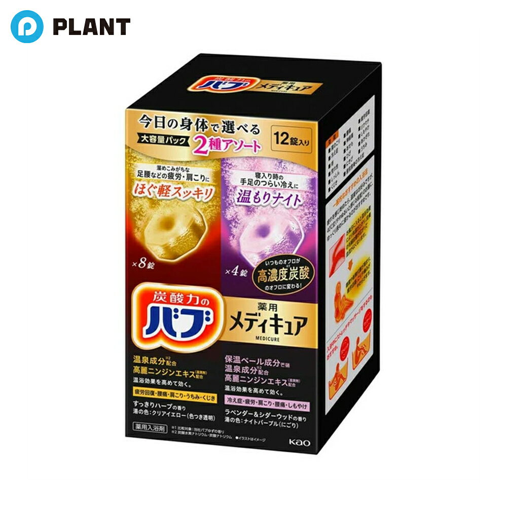 Rakuten - バブ メディキュア アソート 2種 70g×12錠入