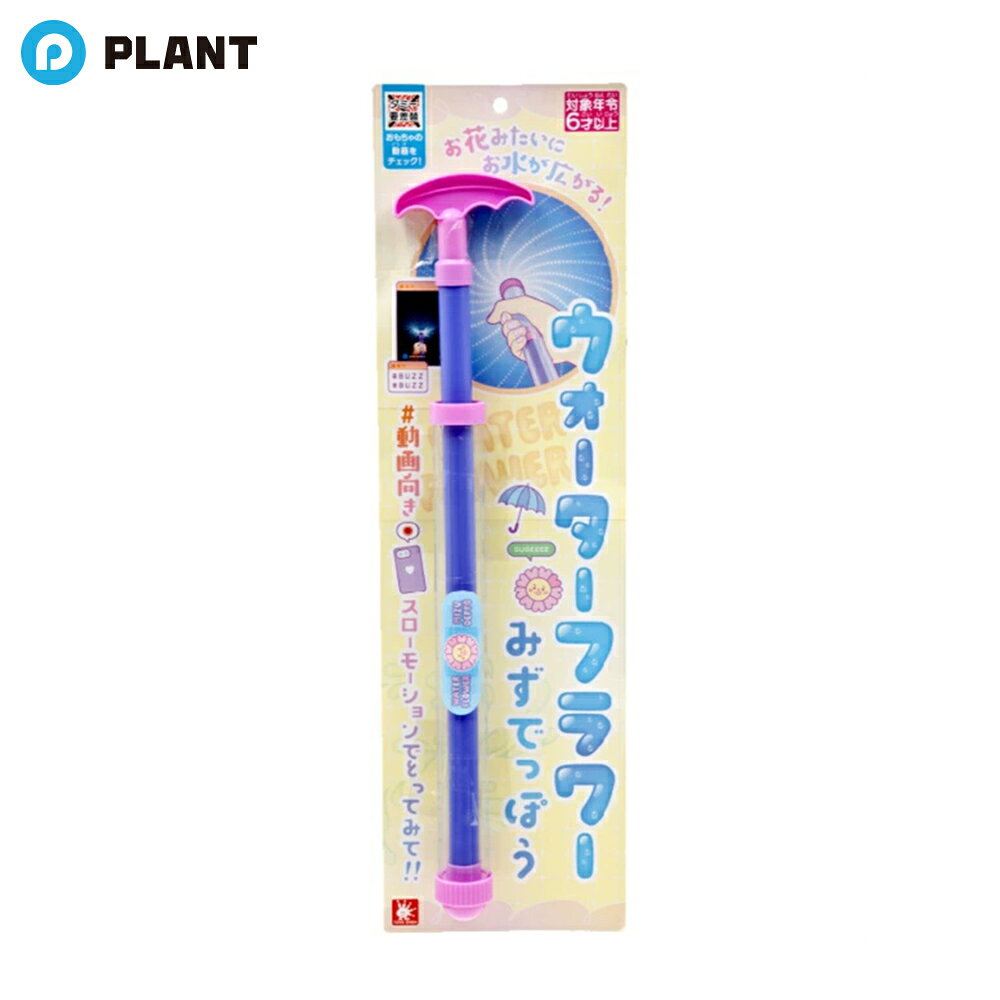 オンダ ONDA 水鉄砲 ウォーターフラワー