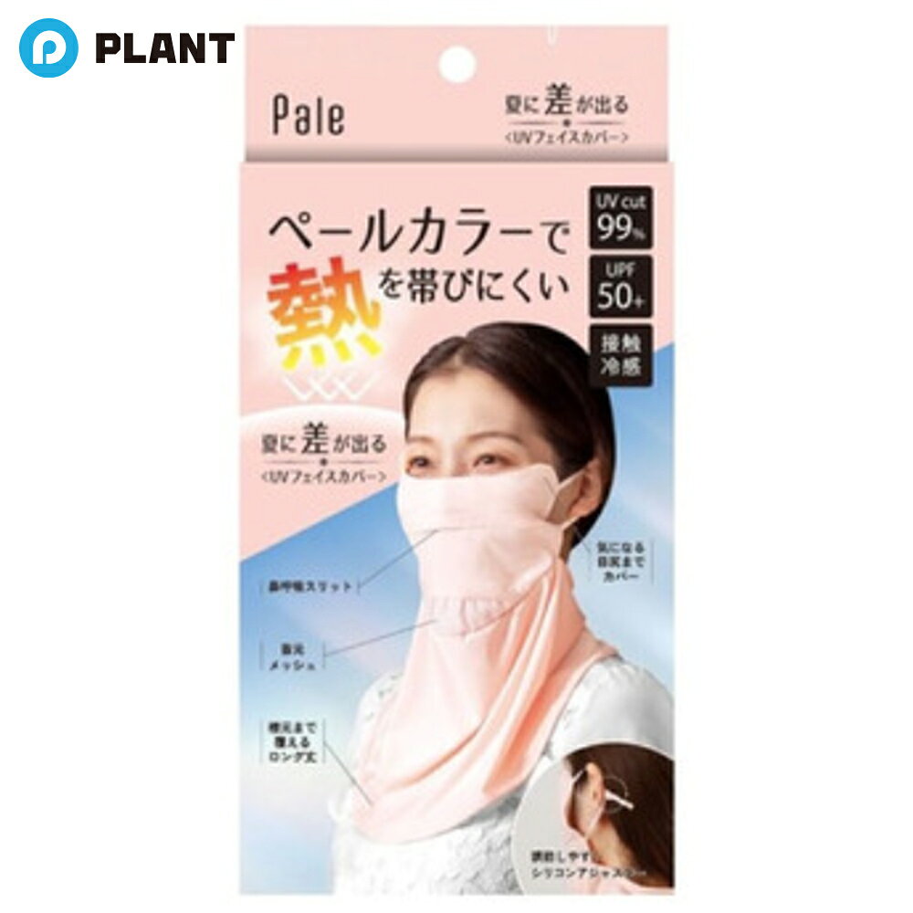 ＼【今ならポイント8倍】8/11 9:59まで／ アルファックス Pale 夏に差が出るUVフェ...