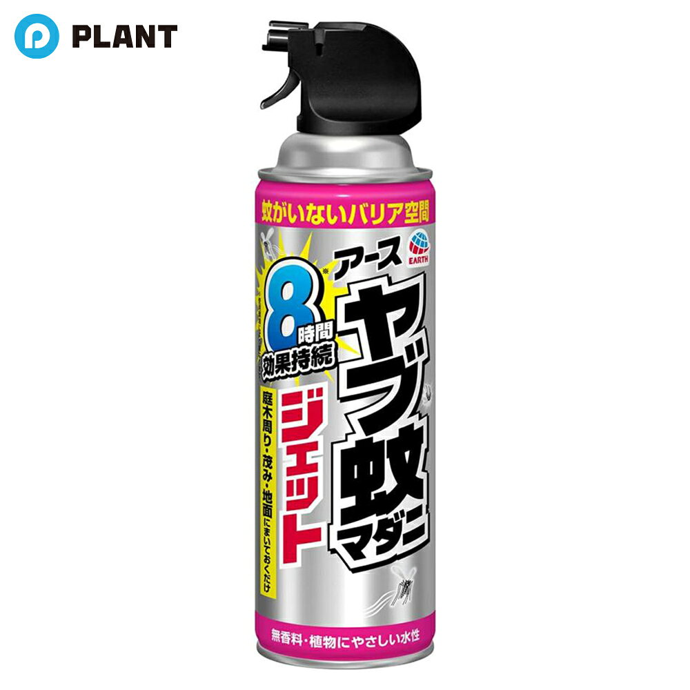 商品説明 ●庭木周り、茂み、地面にまいておくだけで、約8時間(※天候、環境により異なります。)ヤブ蚊がいなくなる空間を作るとともに潜んでいるマダニを駆除する殺虫スプレー。 ●ヤブ蚊をよせつけないバリア空間をつくる蚊駆除スプレーです。 ●庭、畑、山作業前に作業スペース周りの地面茂みにスプレーするだけでいやな蚊を退治。 ●ヤブ蚊を駆除して8時間よせつけない(天候、環境により異なります。)+マダニ駆除効果。いやな蚊の対策にご利用ください。 ●無香料・水性タイプです。※食用植物には使用しないでください。※変色の恐れがあるので、花弁にかからないように注意してください。 ●防除用医薬部外品。 成分 有効成分：トランスフルトリン320mg その他の成分：精製水、1号灯油、LPG、他1成分 JAN 4901080063816