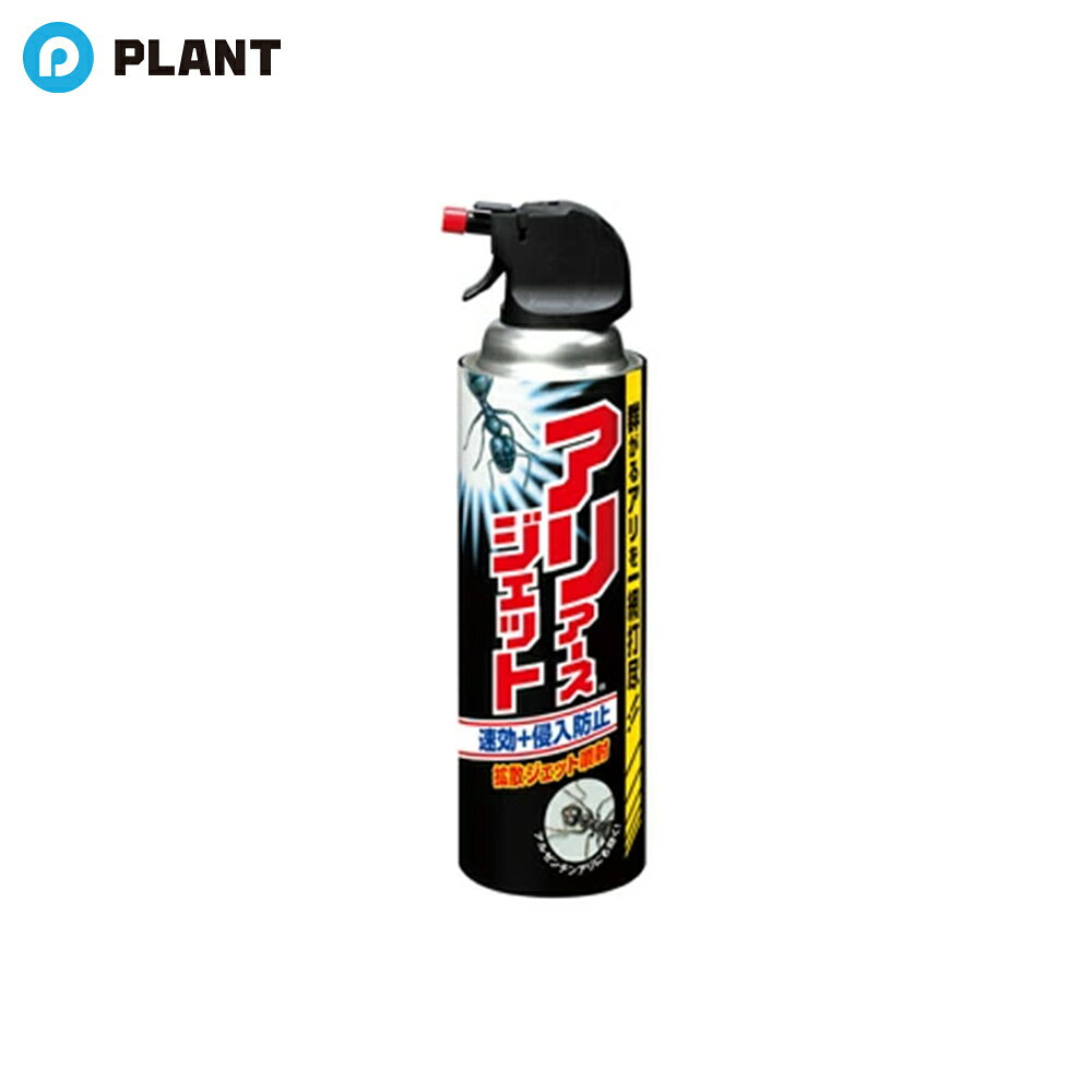 商品説明 ●拡散ジェット噴射の速効性と拡散力でアリの大群をその場ですぐに駆除できます。 蟻の駆除、対策におすすめの殺虫剤 スプレー(駆除剤)です。 ●アリを吹き飛ばさず確実に殺虫できる拡散ジェット噴射を採用した。アリ駆除スプレーです。 ●シフルトリンの持続効果で、屋内への侵入防止効果を発揮します。アリの退治にご利用ください。 ●集団ですばやい動きのアルゼンチンアリにも効果を発揮します。 ●たっぷり使える450mL入りです。 【適用害虫】クロヤマアリ、クロオオアリ、トビイロシワアリ、ルリアリ、トビイロケアリ、アミメアリ、オオズアリ、オオハリアリ、ヒメアリ、クロクサアリ、羽アリ、アカカミアリ、アルゼンチンアリ、ヒアリ 成分 有効成分：シフルトリン、ピレトリン、プラレトリン(ピレスロイド系) JAN 4901080271310
