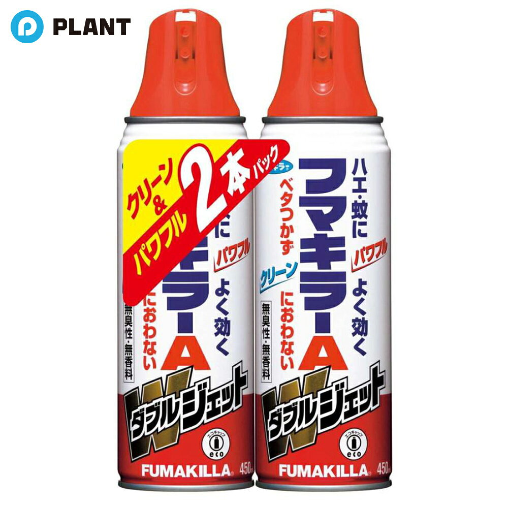 フマキラーA Wジェット 450ml 2本パック