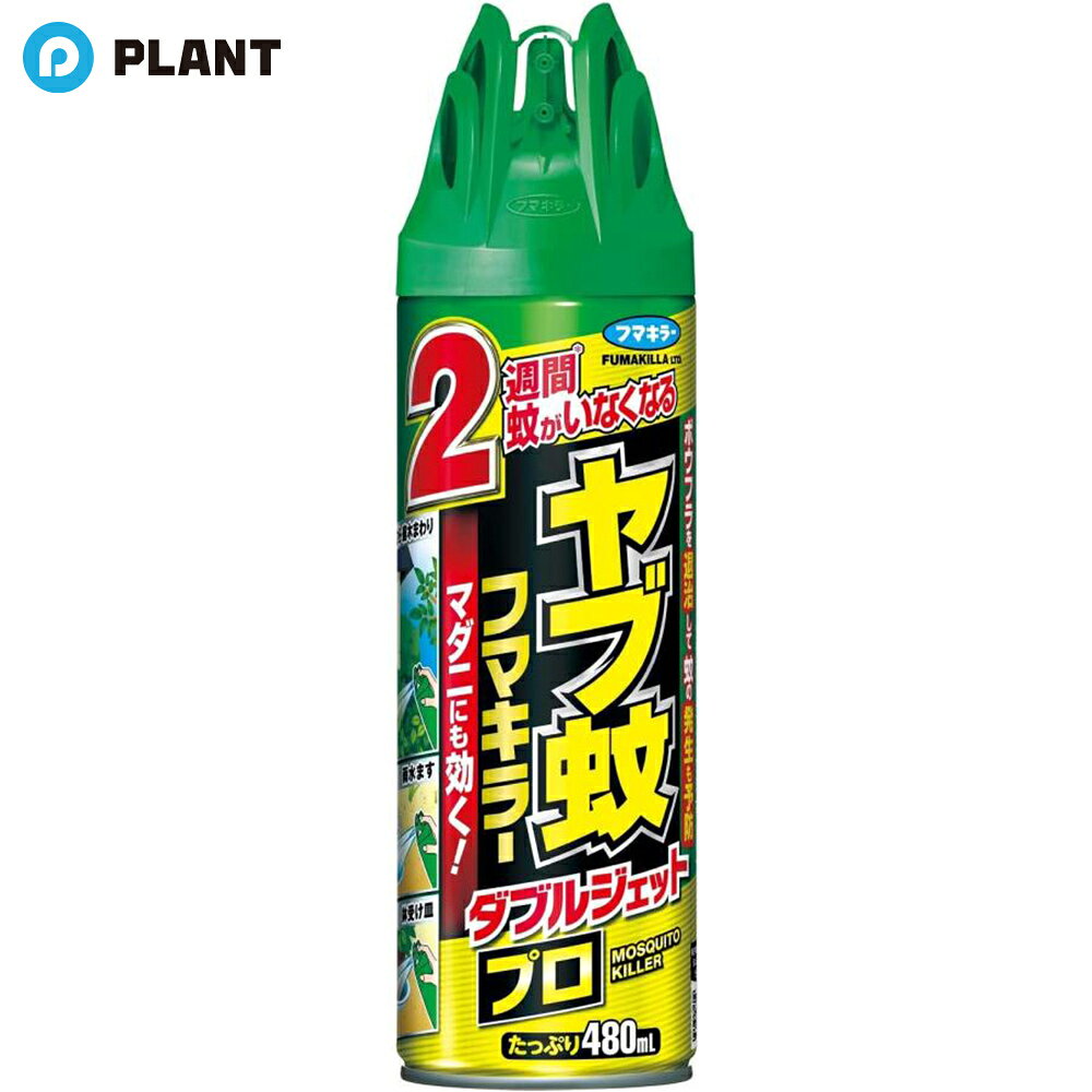 フマキラー ヤブ蚊フマキラー ダブルジェットプロ 480ml