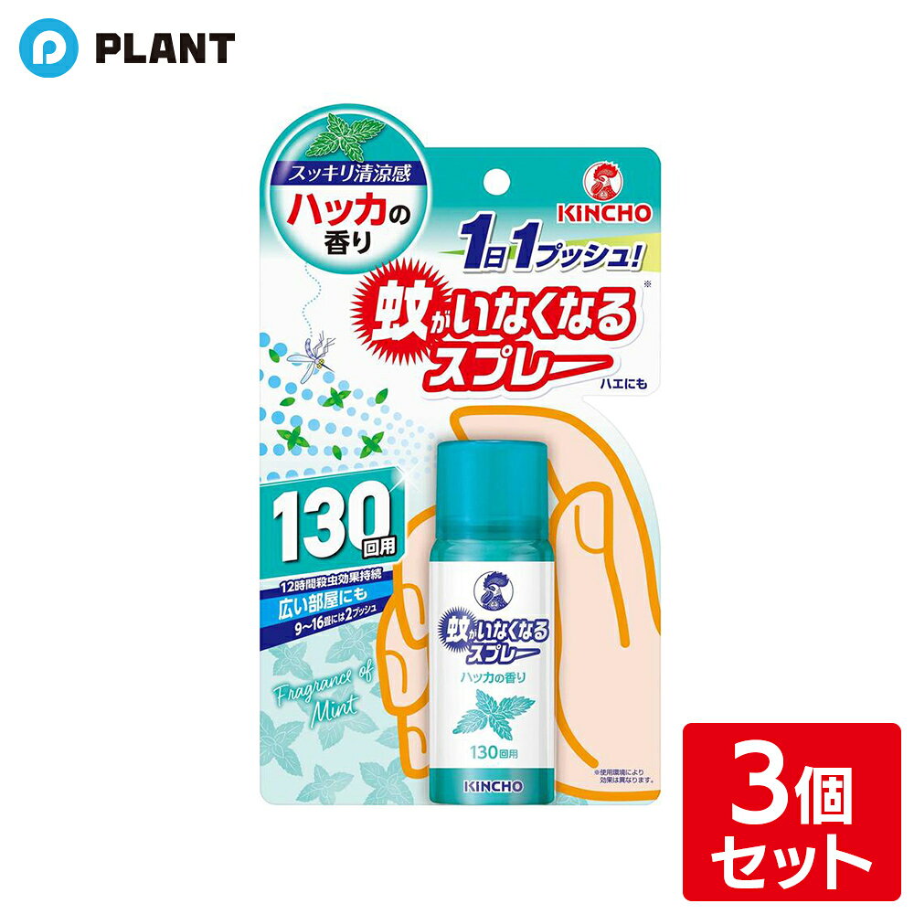 商品説明 ●電気も電池も火も使わない、1日1プッシュするだけの簡単蚊取り！ハエにも。 ●家族を守る1ブッシュ。130回用。12時間殺虫効果持続。広い部屋にも。9～16畳には2プッシュ。スッキリ清涼感ハッカの香り。 ●1プッシュで薬剤がお部屋に広がり、約12時間蚊を駆除します。 ●これ1本で、お部屋、玄関、廊下など、お家の中のあらゆるところに使えます。 ●火も電気も使わないので、お子様、犬、ネコのいるご家庭でも使えます。 ●蚊に効くメカニズム：パワフル噴射でいきわたる→壁や天井に付着する→そこに蚊がとまって、ダウン 効能 効果 蚊成虫およびハエ成虫の駆除 成分 有効成分：ピレスロイド(トランスフルトリン16.7w／v％)(原液100mlあたり)、その他の成分：香料、エタノール、LPG JAN 4987115105911