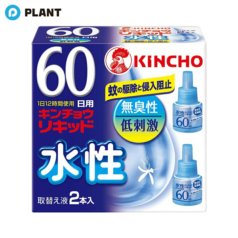 水性キンチョウリキッド コード式 蚊取り器 60日 取替液 無臭性 低刺激 2本入