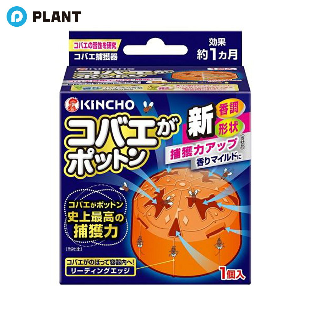 コバエがポットン 置き型